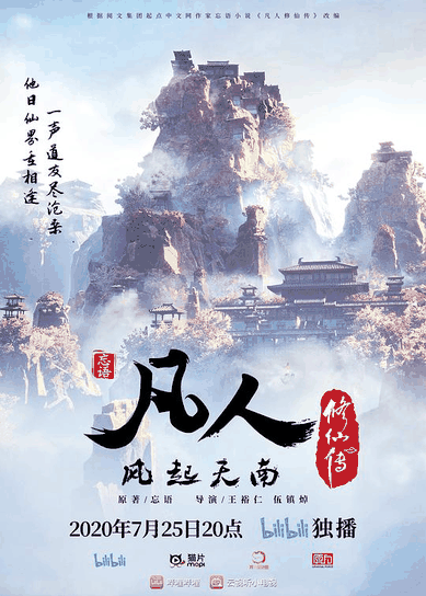 凡人修仙传风起天南-飞飞漫画修仙漫画