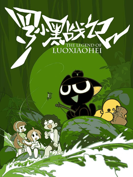 罗小黑战记-飞飞漫画国创经典